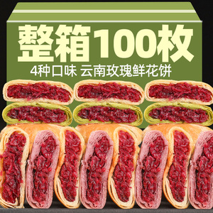 云南特产玫瑰鲜花饼糕点心中秋月饼礼盒面包整箱小吃零食休闲食品