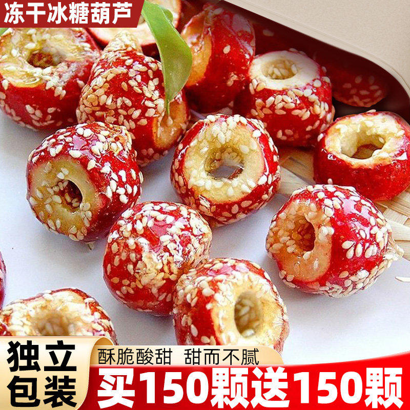 凍干冰糖葫蘆老北京風味