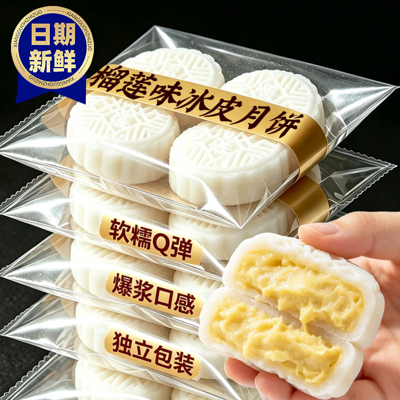 榴莲味冰皮月饼广式流心水果味糕点心中秋节送礼休闲零食批发小吃