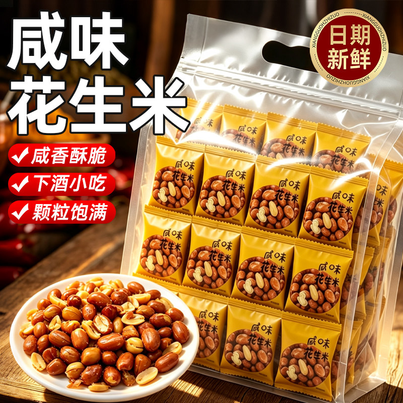 咸香酥脆油炸花生米独立小包装办公解馋下酒菜小吃炒货休闲零食品