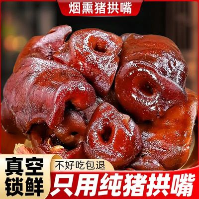 正宗四川特产腊猪拱嘴烟熏肉咸肉猪鼻子脸农家腊肉猪头肉非湖南