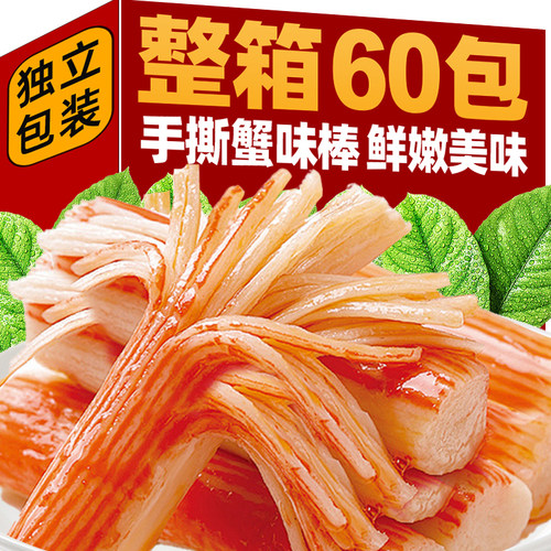 手撕蟹柳蟹棒即食风味蟹肉休闲追剧网红宿舍零食办公室解馋小吃