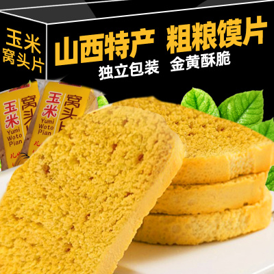 山西特产粗粮早餐烤馍片饼干