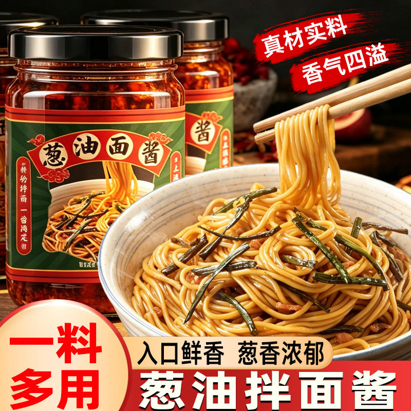 正宗葱油拌面酱调味品家用炒菜葱油炸酱拌面下饭调味蘸料商用批发