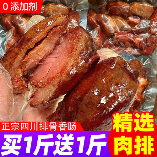 四川特产正宗农家自制排骨香肠