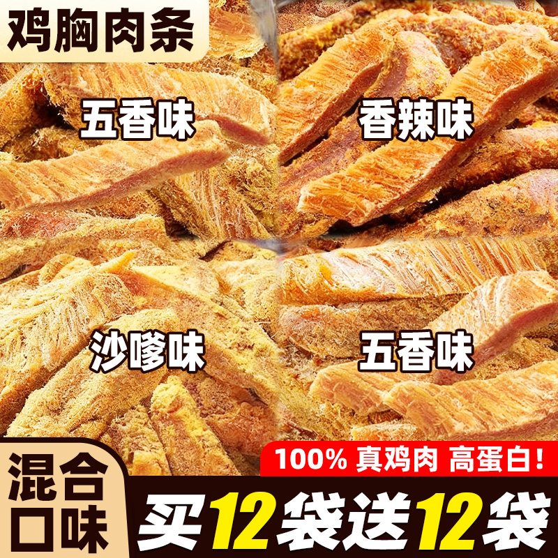 鸡胸肉条鸡肉干健身代餐充饥零食