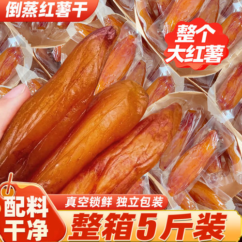 红薯干农家自制带皮小香薯小零食