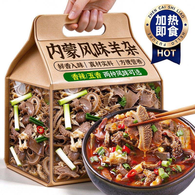 羊杂汤内蒙风味熟食羊杂碎全套羊肉汤肉类速食开袋即食特产批发