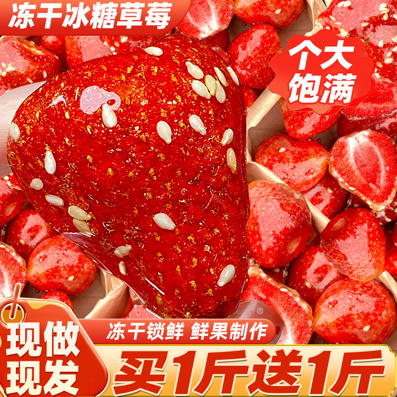 冻干冰糖草莓脆葫芦山楂水果脯干蜜饯解馋开袋即食休闲小吃零食品