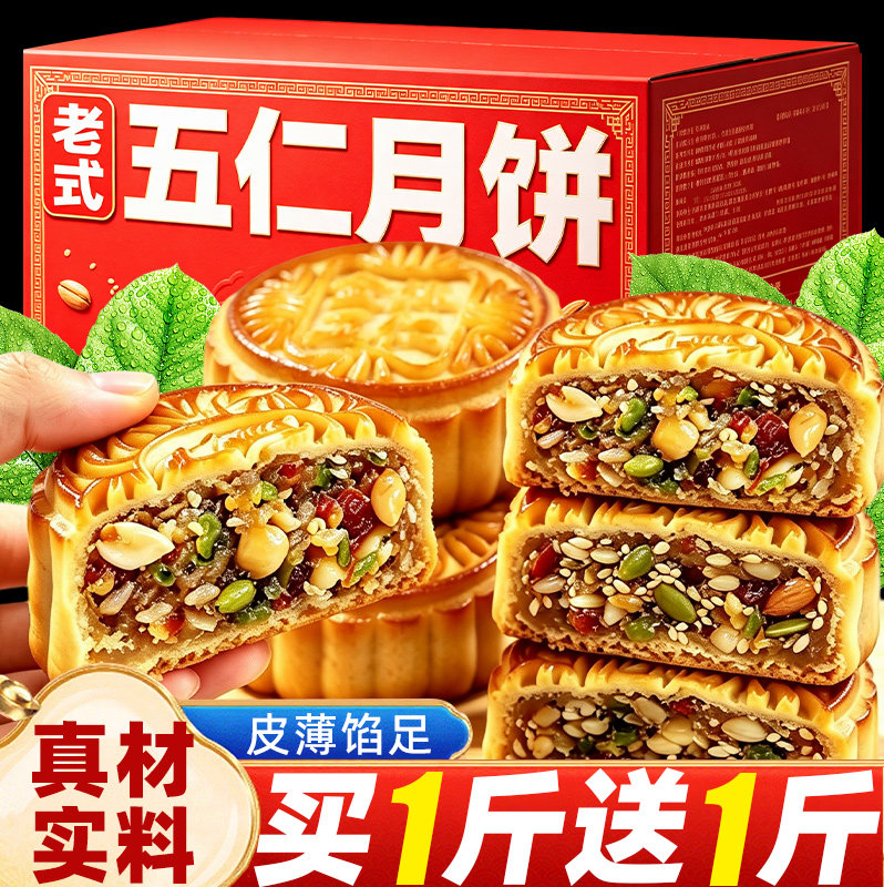 老式五仁月饼广式伍仁红豆中秋节传统糕点心整箱零食品批发旗舰店