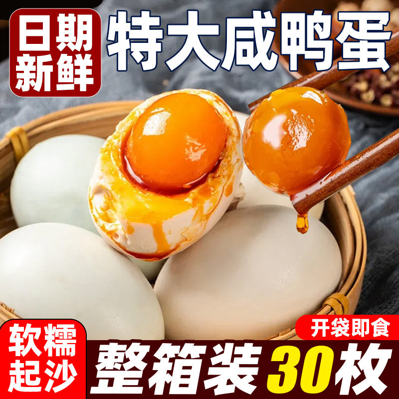 正宗微山湖咸鸭蛋大号咸鸭蛋起沙流油红心腌制即食特产整箱旗舰店