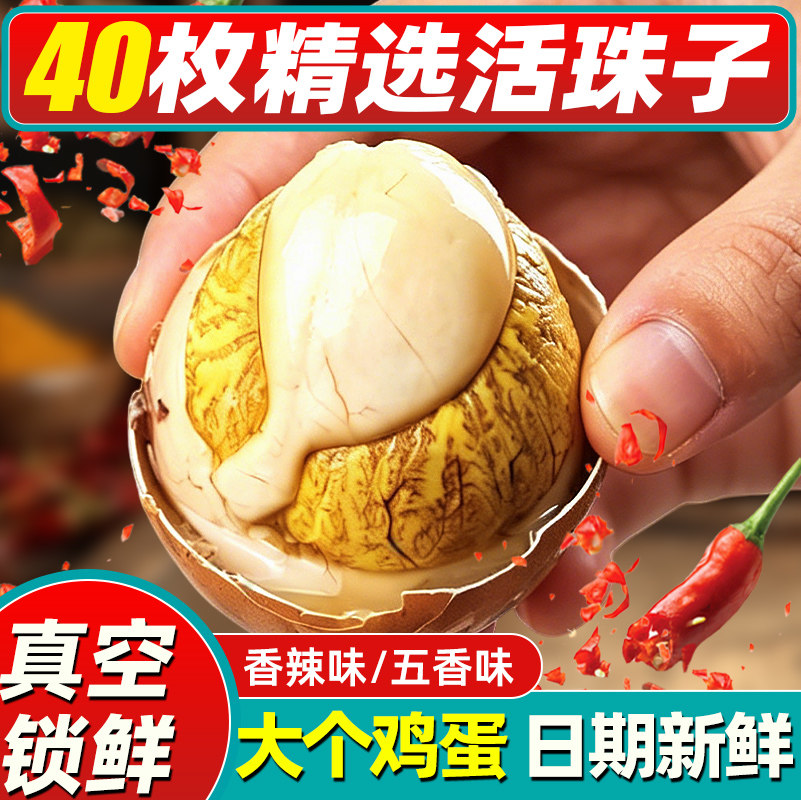 活珠子13天新鲜开袋即食香辣毛鸡蛋熟胚蛋五香味钢化蛋整箱旗舰店