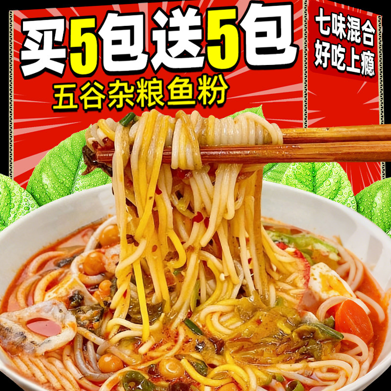 五谷渔粉麻辣番茄苗族酸汤味物基鱼宿舍方便米线粉丝夜宵速食早餐,粮油调味/速食/干货/烘焙,方便米线/米粉,淘宝优惠券,粉丝福利购,淘宝优惠卷