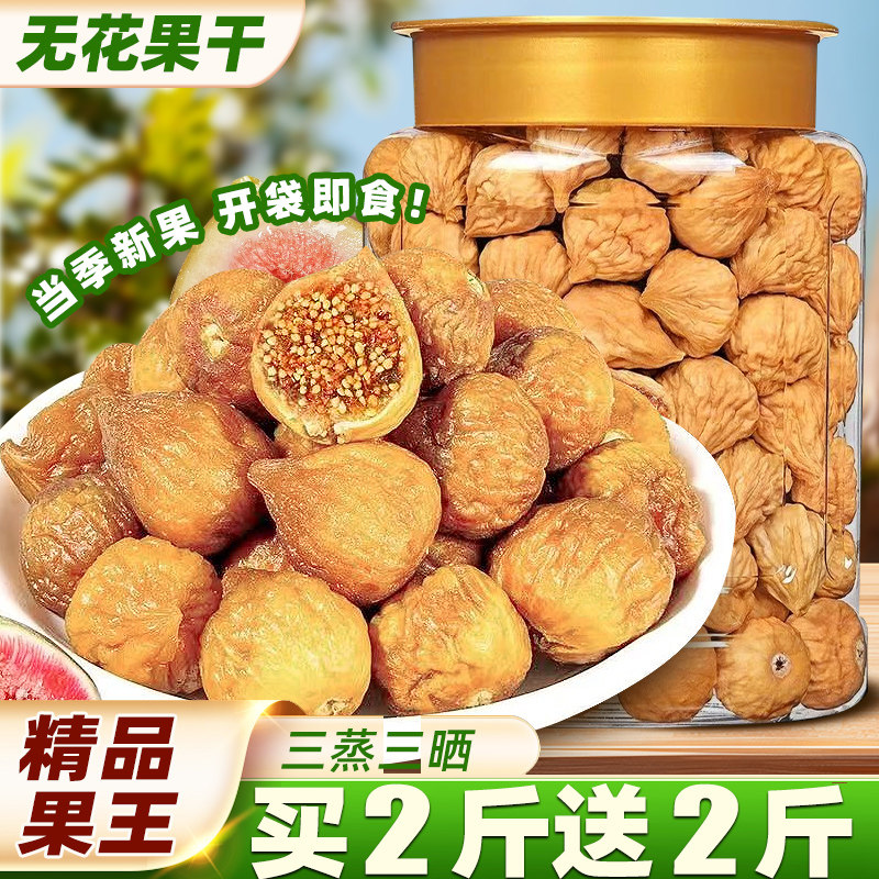 无花果干即食新疆特产官方旗舰店