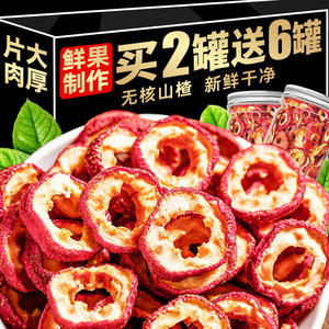 山楂干官方旗舰店泡水正宗山楂片特空心新货级无核山楂圈休闲零食