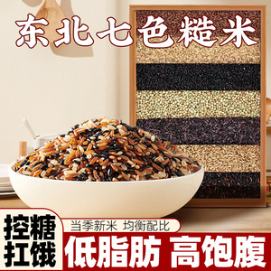 七色糙米饭五谷杂粮饭健身减低脂粗粮代餐主食黑米八宝粥新米