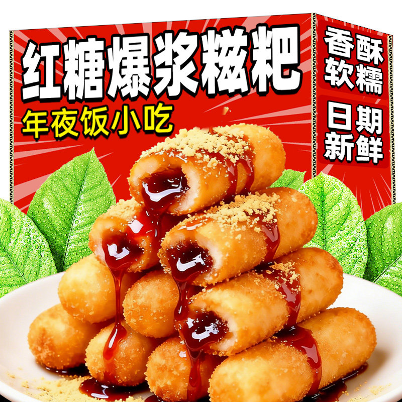 爆浆红糖糍粑糯米年糕火锅油炸网红爆浆滋粑旗舰店小吃糕点半成品