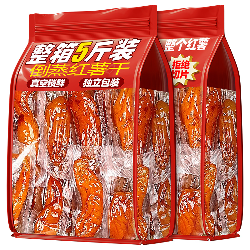 红薯干倒蒸农家自制带皮小香薯0脂无糖精添加地瓜独立包装小零食
