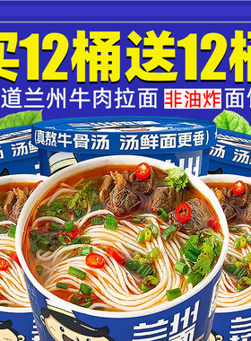 兰州牛肉拉面大桶装整箱批发方便面正冲泡即食非油炸免煮宗零食品