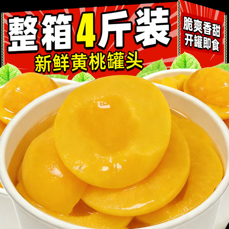 新鲜黄桃罐头510g橘子什锦草莓雪梨山楂砀山水果特产玻璃商用批发,水产肉类/新鲜蔬果/熟食,水果罐头,淘宝优惠券,粉丝福利购,淘宝优惠卷