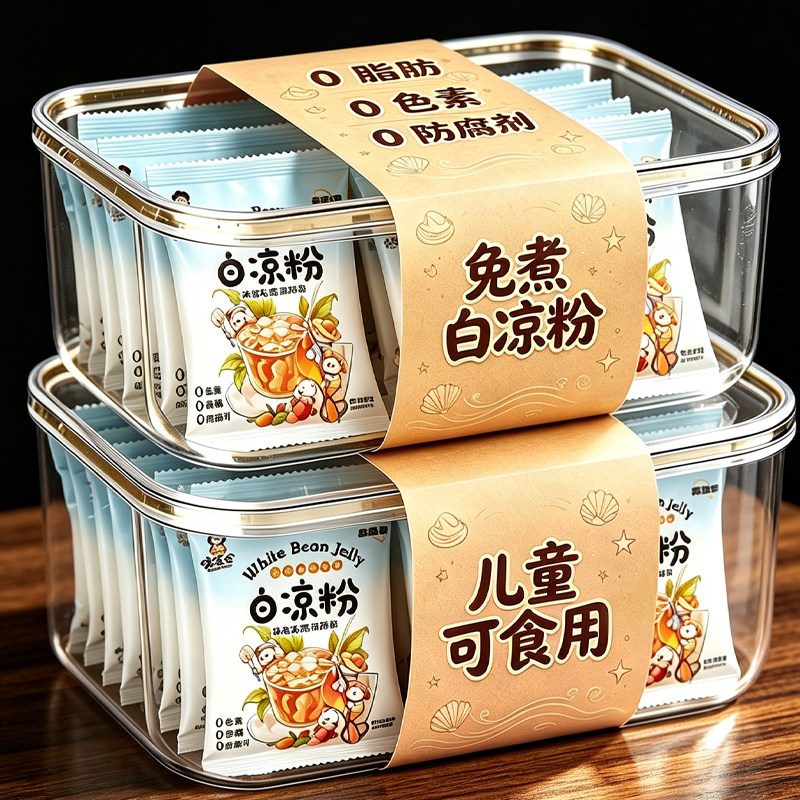 白凉粉家用自制儿童可食用果冻布丁冰凉粉烧仙草专用粉商用原材料