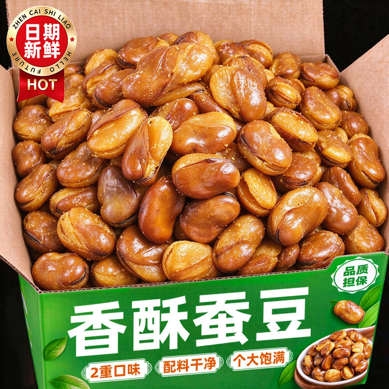 香酥蚕豆兰花豆牛肉香辣味炒货即食休闲解馋坚果胡豆小吃零食