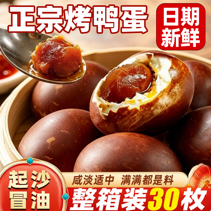 正宗烤鸭蛋微山特产起沙流油古法烤鸭蛋咸香即食解馋整箱休闲食品