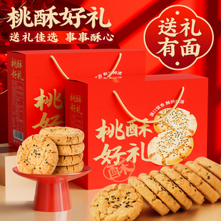 桃酥礼盒装饼干传统糕点送长辈老式新年货拜年伴手礼早餐零食批发