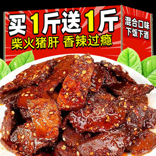 柴火猪肝麻辣即食湖南平江特产烟熏风味卤味下酒菜休闲小吃零食品