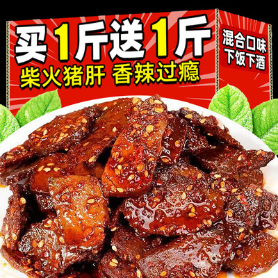 柴火猪肝麻辣即食下酒菜卤味零食
