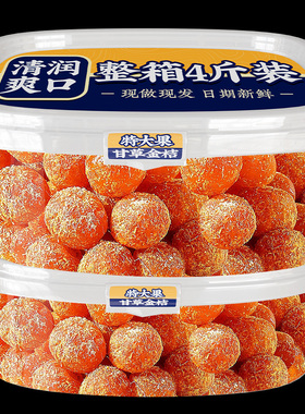 甘草金桔干特大金橘子正蜜饯果脯润宗清凉喉广西特产休闲小吃零食