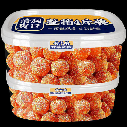 【整箱4斤装】广西特产甘草金桔