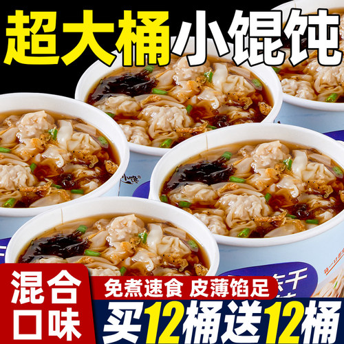 紫菜虾米小馄饨免煮速食早餐整箱