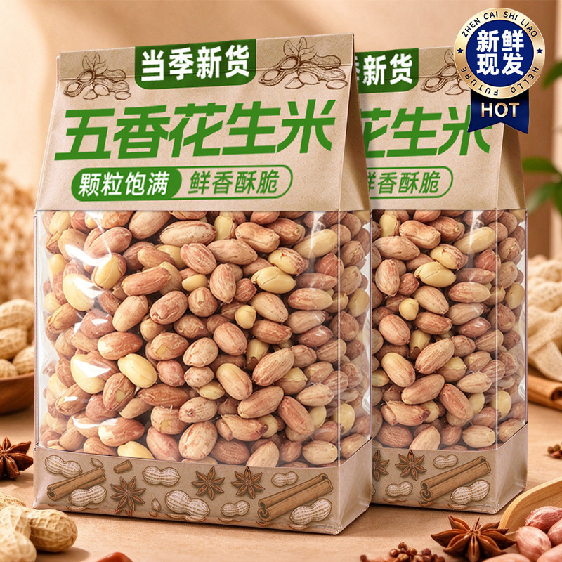 五香烤花生米开袋即食蒜香奶香花生炒货新货去壳山东特产下酒零食