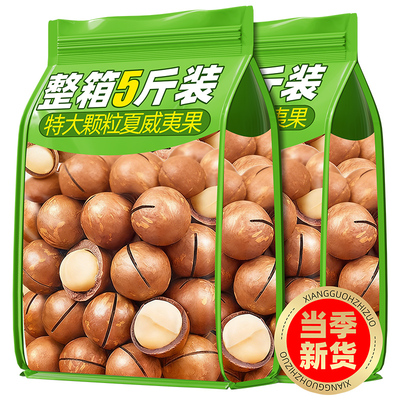 夏威夷果2025新年货整箱批发零食