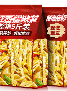 糯米笋江西特产笋尖新日期免切即食竹笋干原味农家休闲小吃零食品