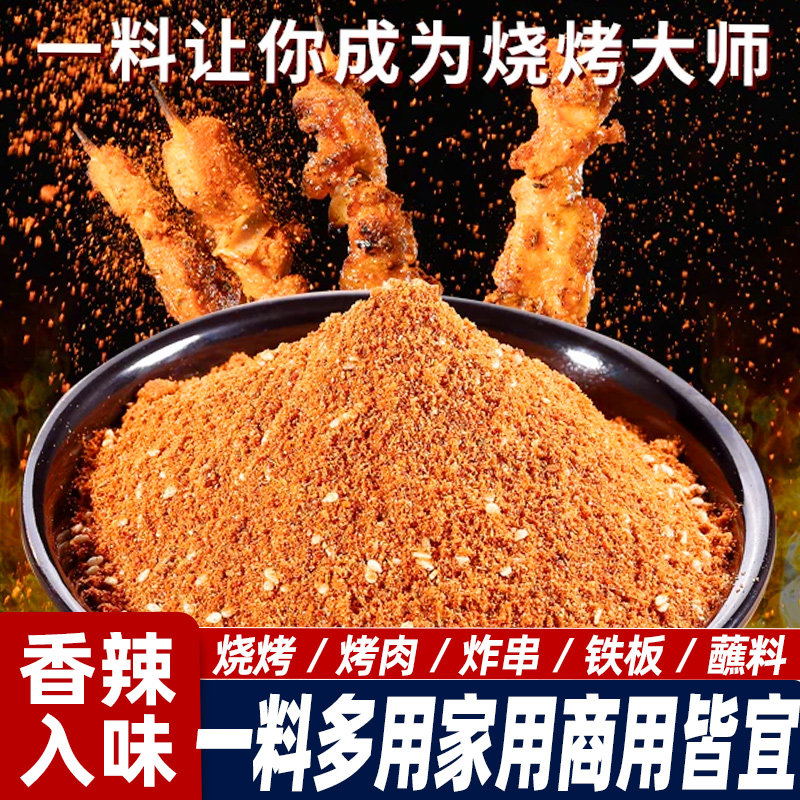 烧烤料撒料烤肉蘸料腌料炸串撒料家用烤鸡翅烤羊肉调料椒盐麻辣香