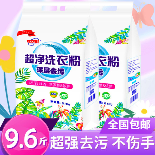 【10斤装】天然皂粉洗衣粉香味持久留香洗衣服粉家用大袋1kg