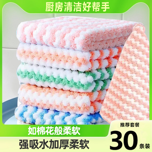 【30条装】 抹布洗碗布吸水不沾油厨房专用珊瑚绒擦玻璃擦桌清洁
