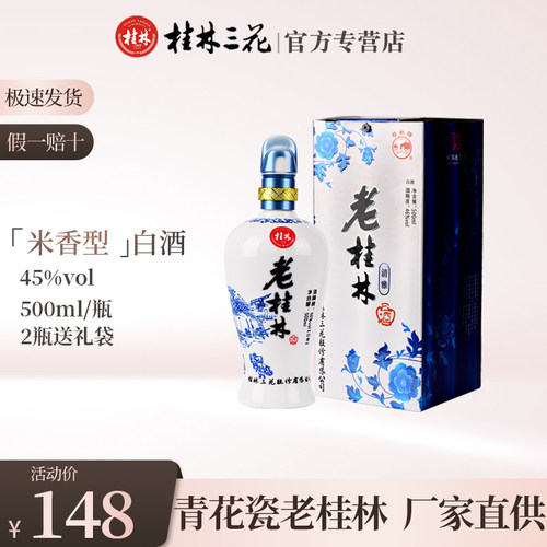 桂林牌500ML46度三花酒