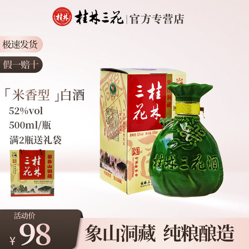 桂林500ML特产52度米香型白酒