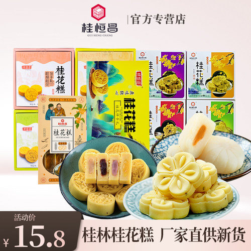 广西桂恒昌桂花糕桂林特产
