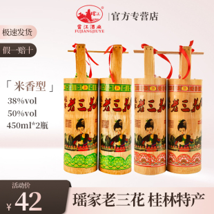 桂林特产富江竹筒特色酒瑶家老三花酒450mlx2桶50度38度礼盒版