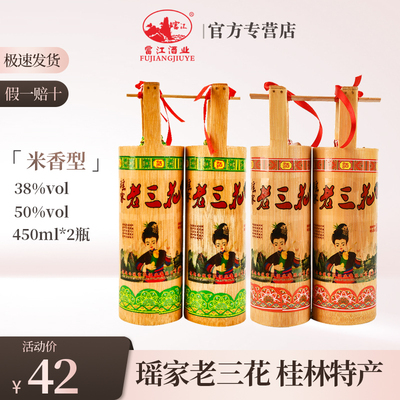 富江500ML桂林三花酒50度