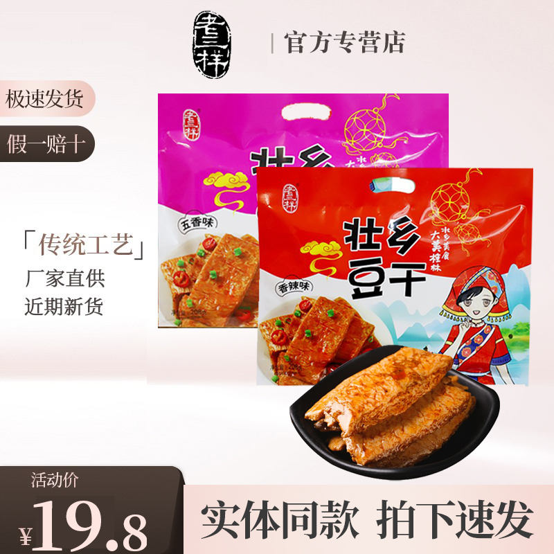 老三样壮乡撕素牛排豆腐干香辣味