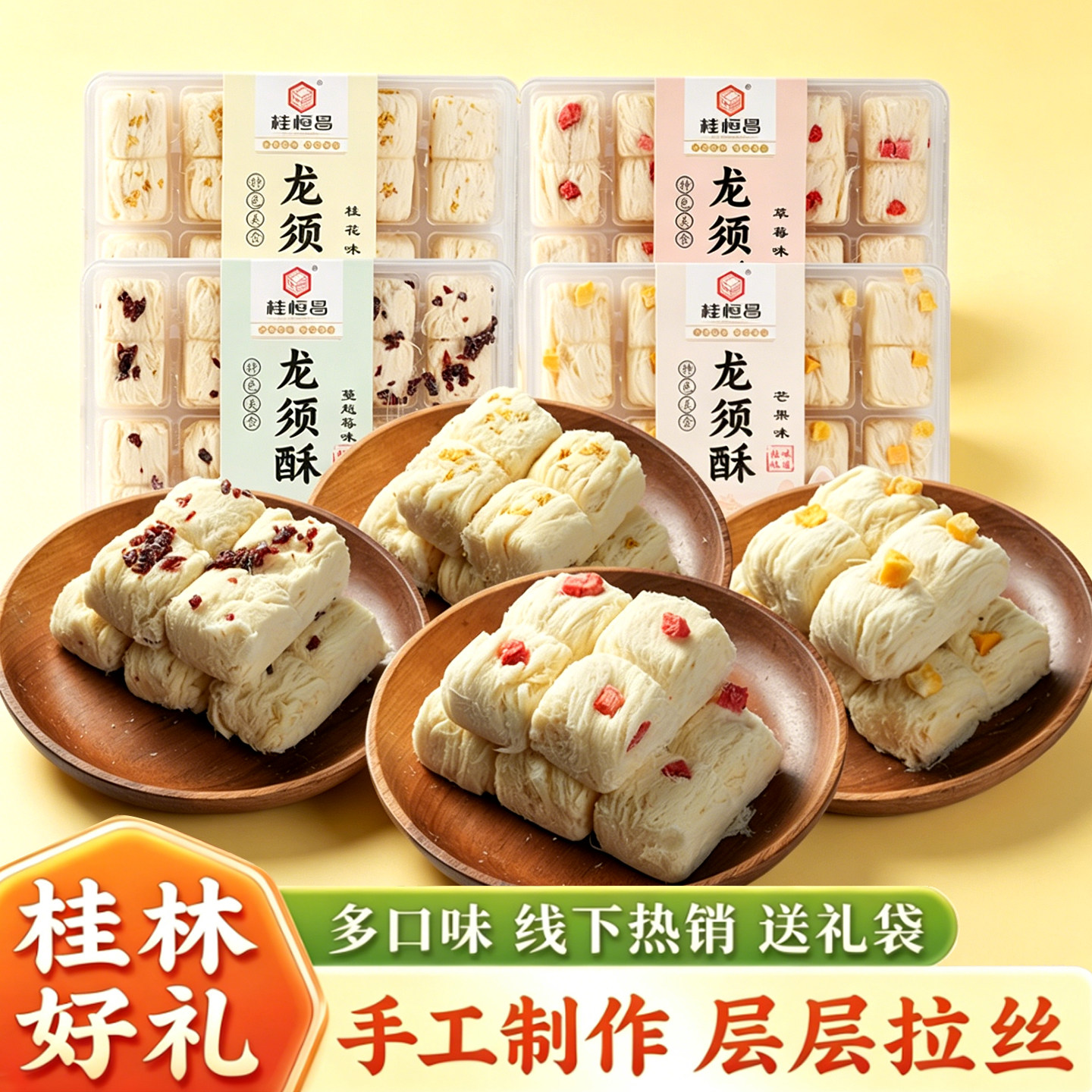 广西桂林特产桂花龙须酥传统糕点酥零食小吃阳朔伴手礼包礼盒