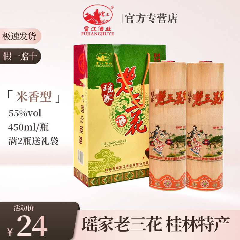 富江450ML桂林老三花特产图片