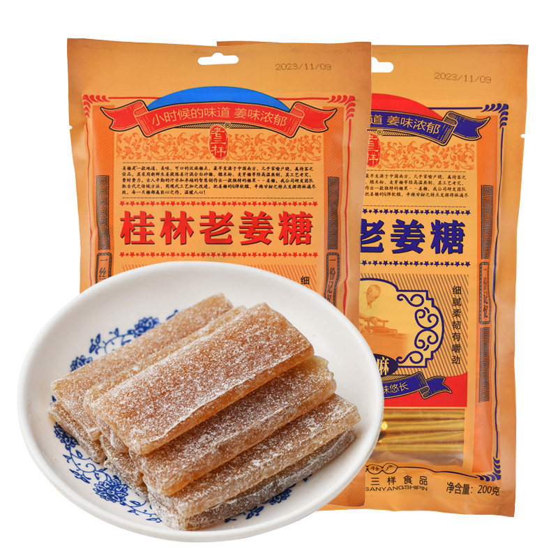 老三样姜汁软糖手工姜糖片200g*2袋芝麻姜糖果正宗桂林特产小吃