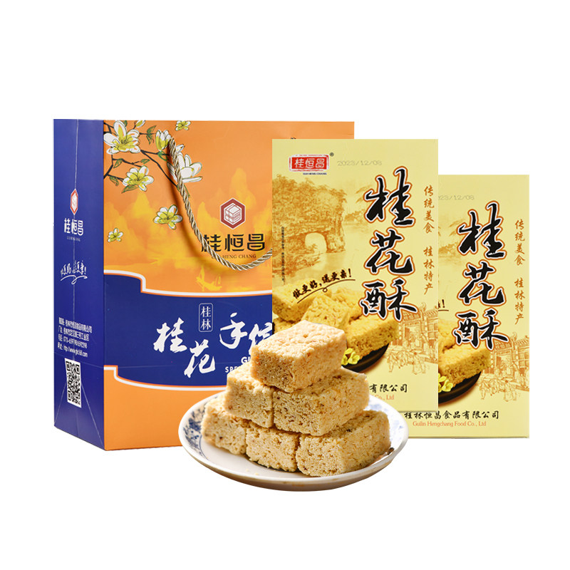 广西桂林土特产桂花酥200g阳朔小吃零食糕点桂花饼点心金桂酥糖
