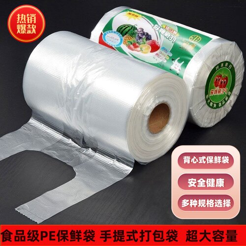 手提背心式保鲜袋食品家用断点袋